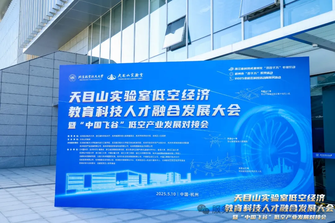 西湖智能视觉科技闪耀天目山实验室2025低空经济大会
