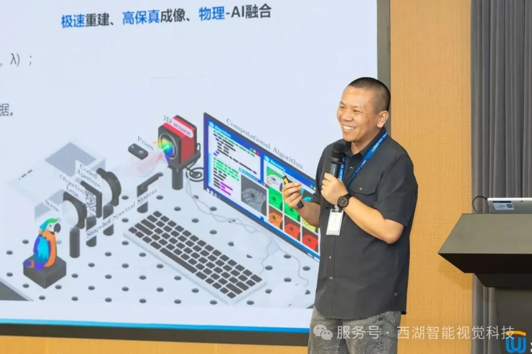 机载单曝光高光谱相机亮相西湖大学产学研对话